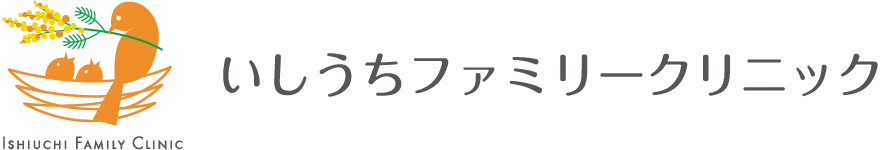 いしうちファミリークリニック