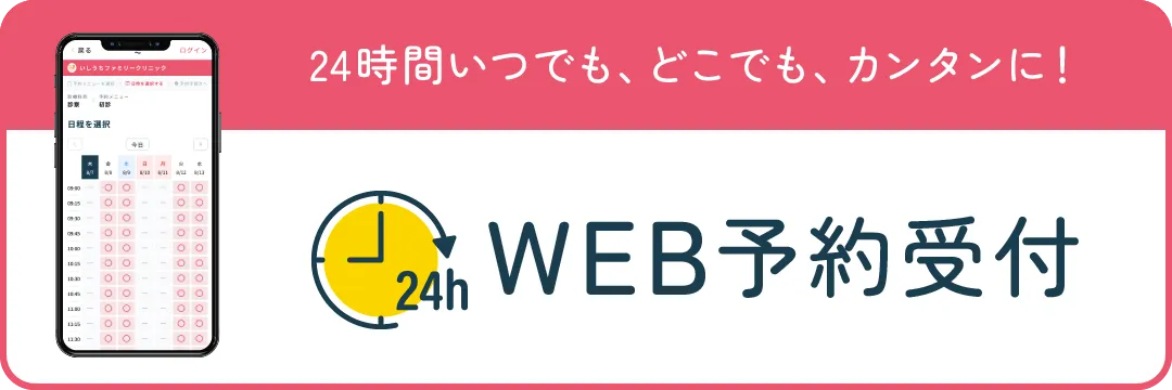 WEB予約受付