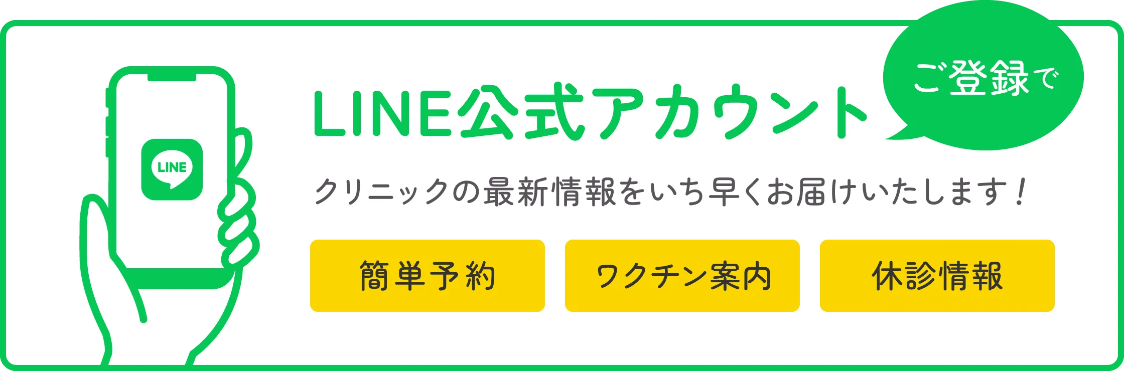 公式LINE